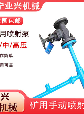 ZPBD矿用射流泵总成 节水节能 业兴手动喷射泵