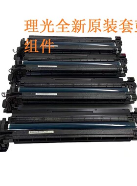 理光原装MPC2003 C2503 C2011C2004 C2504黑色套鼓 硒鼓组件