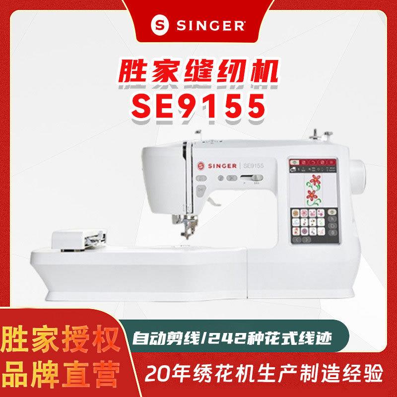胜家绣花机singer缝纫机SINGER绣花缝纫机一体机家用全自动刺绣机