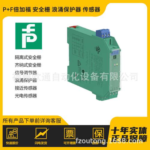 德国 P+F倍加福 Z系列 Z964/Z960/Z967 齐纳安全栅 交流版本