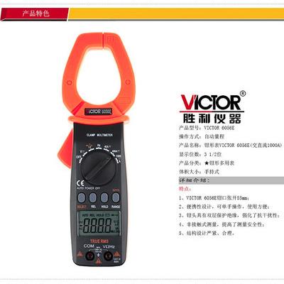 胜利 VICTOR 6056E交直流1000A能测电容频率高精度钳数显形万用表