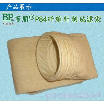 耐高温P84滤袋 水泥窑尾用除尘布袋 沥清搅拌集尘袋 P84针刺滤袋