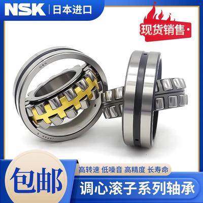 进口NSK调心滚子轴承 22238 22240 22244 CAM CD EA K E4 C3 S11