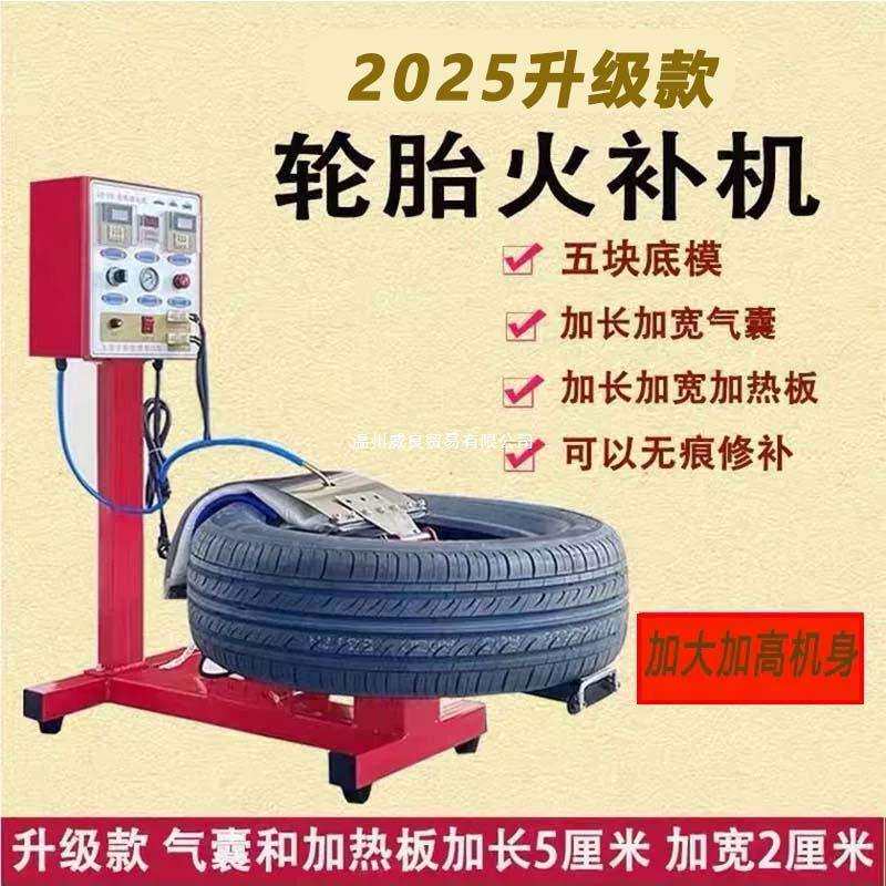 汽车轮胎补胎工具套装硫化机轮胎修补机热补机轮胎补胎工具
