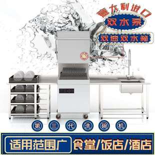 揭盖式学校食堂洗碗机商用餐厅酒吧自动大型高温消毒烘干刷杯碟机
