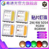 大功率超高亮2W4W5054RGBW5050RGBWW灯珠四合一贴片式 led灯珠