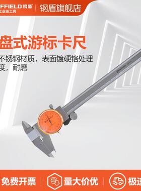 钢盾S071011表盘式游标卡尺150mm 200mm 带表卡尺
