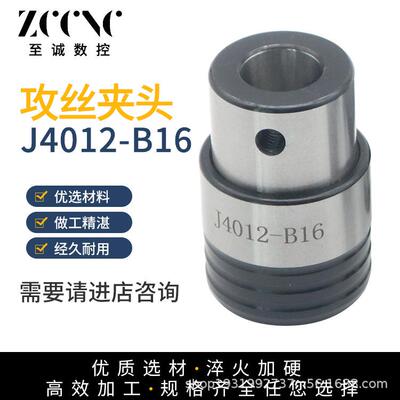 快换丝锥夹头套装J4012-B16攻丝夹头安全过载保护厂家供应