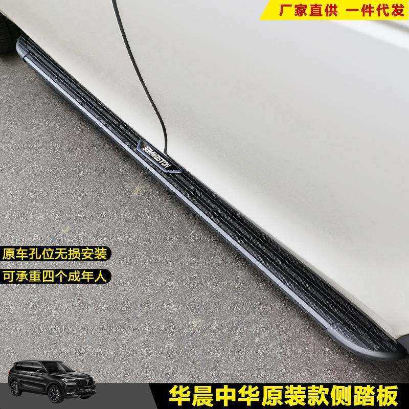 适用中华V7脚踏板华晨V6汽车改装饰V5迎宾外侧踏板V3加厚上车配件