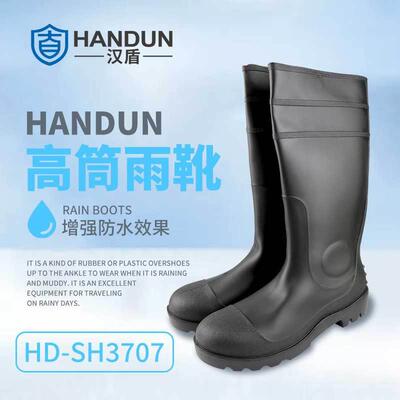 汉盾 HD-SH3707 黑色耐磨减震防滑舒适户外作业高筒防水雨靴