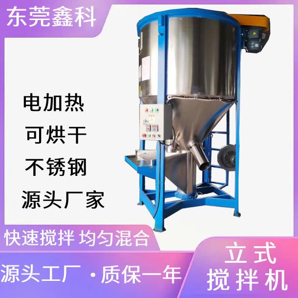 东莞厂家现货直销不锈钢立式搅拌机塑料颗粒加热混料机强制进料机