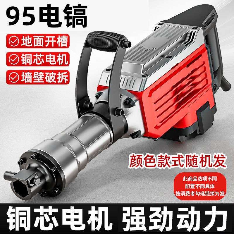 全铜线大功率95型电镐破坏之王颜色随机发送
