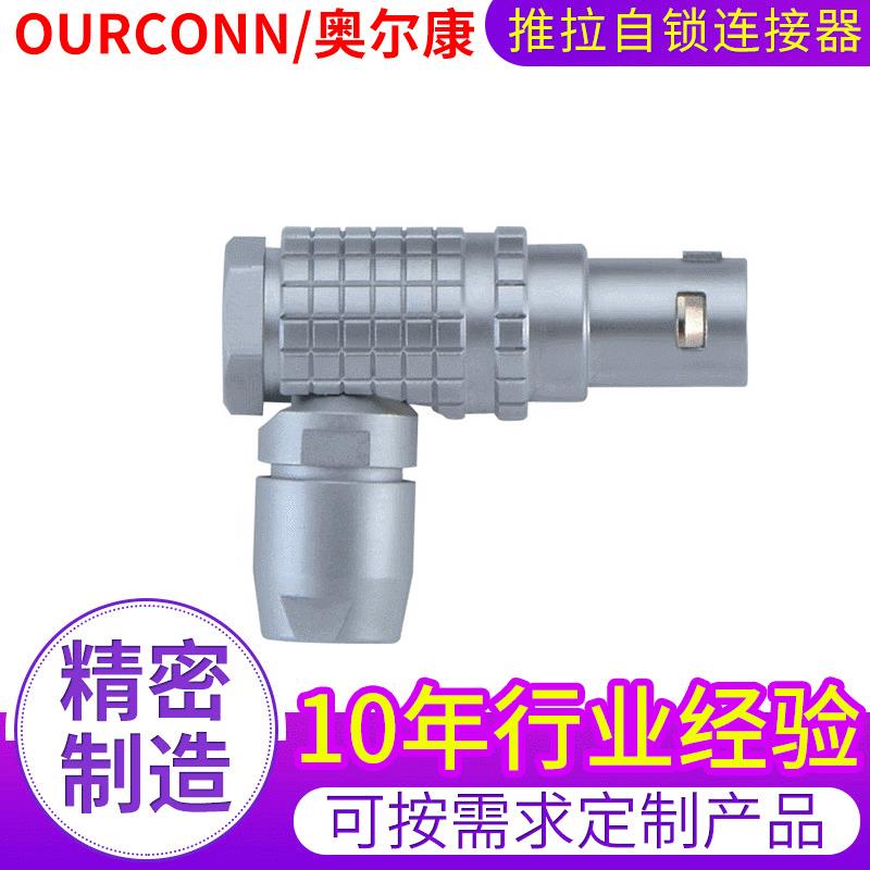 B系列90°弯头航空头连接器 圆形推拉自锁LHG.-B插头