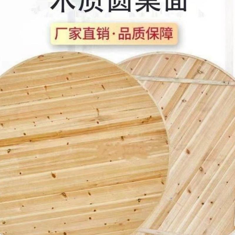 闵联加厚圆桌面实木质圆桌子台面家用酒店可折叠杉木圆桌面板圆形