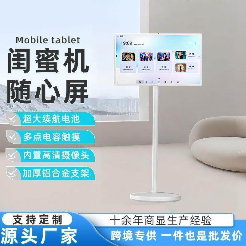 可移动随心屏户外无线投屏智慧屏电视触摸海外版平板高清4K闺蜜机
