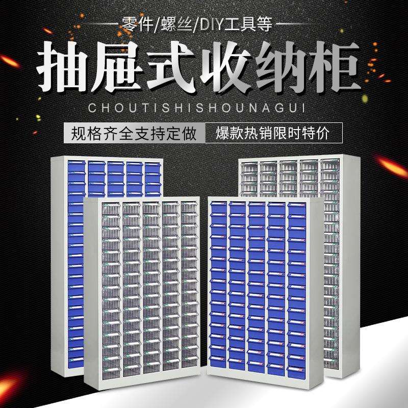 零件柜抽屉式75/100抽五金工具手机电子元件柜样品整理物料柜收纳