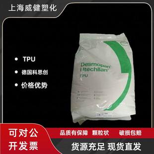 TPU德国科思创9380A 聚醚型高弹性耐磨 食品级软管专用材料注塑级