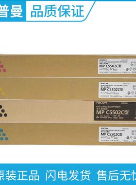 原装 理光MP C5502C型墨粉盒 适用MP C4502 C5502A彩色数码复印机