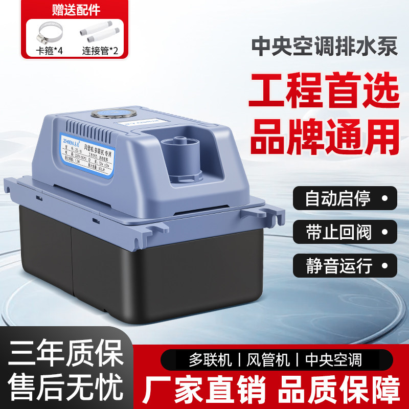 中央空调排水泵自动启停静音工程商用家用首选通用风管机多联机