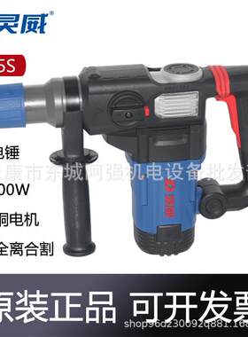 灵威5535S电锤大功率冲击钻头打混凝土家用打墙安全离合双用电镐
