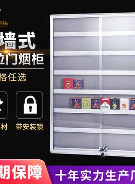 推拉门香烟壁挂式便利店烟柜超市货架烟草专卖烟架展示架锁烟