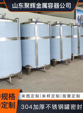 3立方储酒罐 304不锈钢油罐 不锈钢储液罐 热水保温储水罐