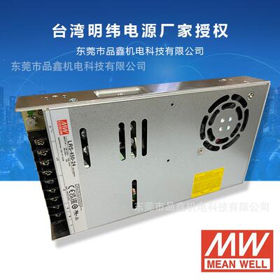 台湾明纬电源LRS-450-24v12v5v36v48v大功率高性价比