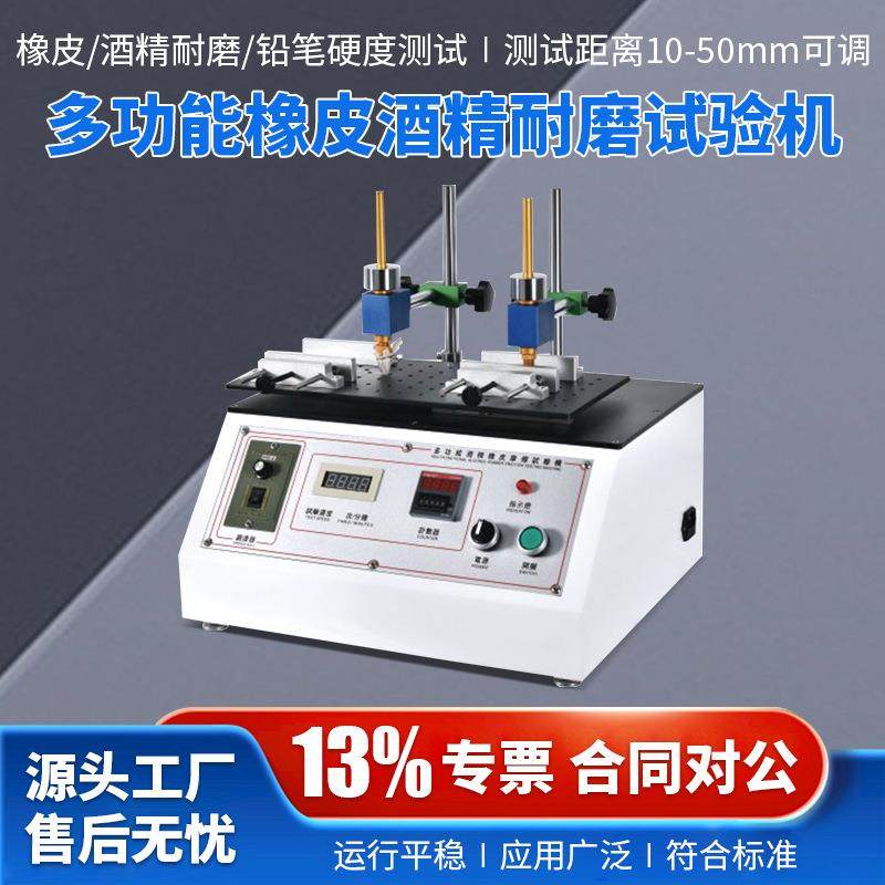 LABCK多功能酒精耐磨试验机 橡皮钢丝绒铅笔丝印表面耐摩擦测试仪,机械设备,试验机,淘宝优惠券,粉丝福利购,淘宝优惠卷