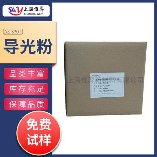 导光粉 AZ-330T 导光剂 PC灯条 PS PMMA板 导光距离远 透明性好