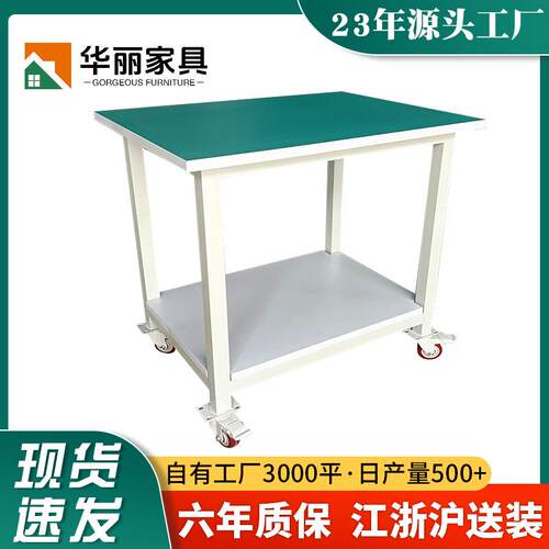 车间防静电工作台万向滚轮操作台工厂生产线检验台双层可移动