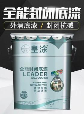 环保全能封闭底漆白色乳胶漆内外墙底漆家用防水涂料室内净味漆