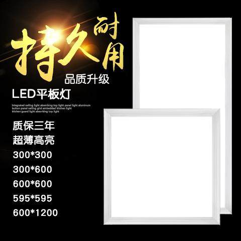 平板灯led面板灯铝扣板厨房浴室卫生间300600办公集成吊顶一体灯,家装灯饰光源,平板灯/面板灯,淘宝优惠券,粉丝福利购,淘宝优惠卷