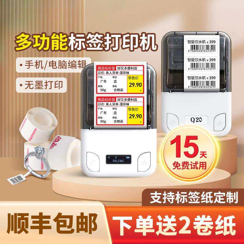 普贴Q26/20食品标签打印机商用超市货架商品价格珠宝首饰饰品小型