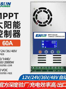 现货 MPPT-6048 太阳能控制器 12V/24V/36V/48V充电控制器60A