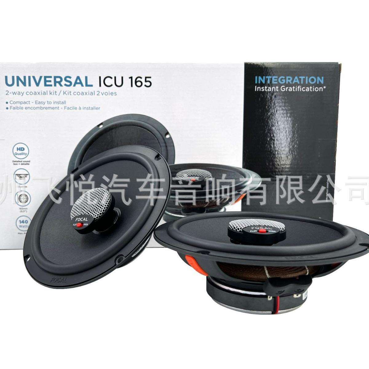 汽车音响喇叭ICU 165同轴喇叭6.寸中重低音无损改装全频喇叭