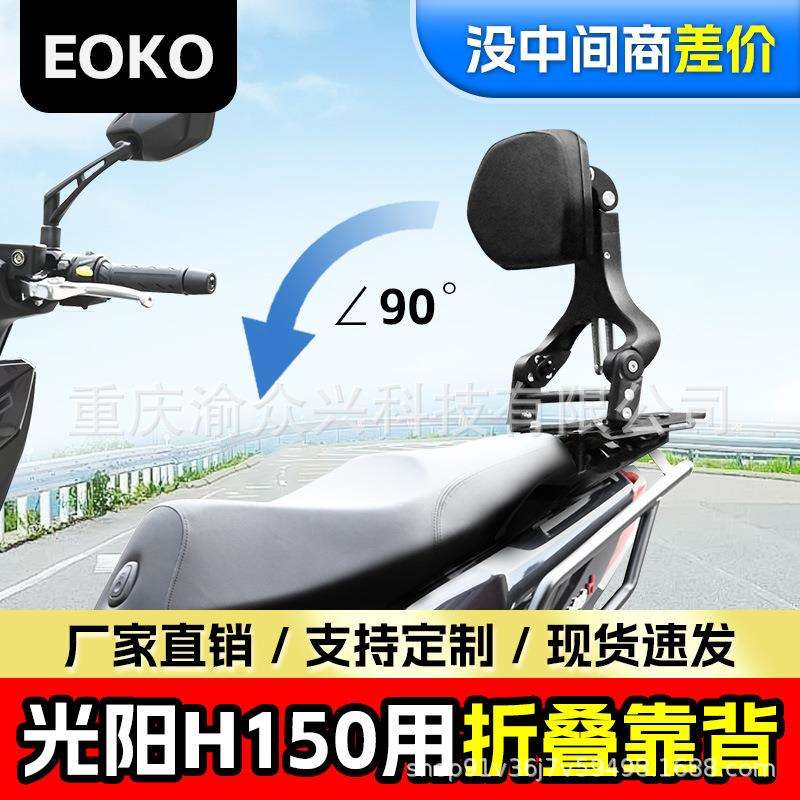 适用光阳H150折叠靠背X150司机乘客伸缩型靠椅踏板车护腰靠垫改装