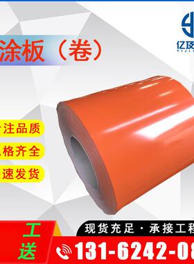 现货供应 RAL2008 亮红橙 彩涂板 彩钢板