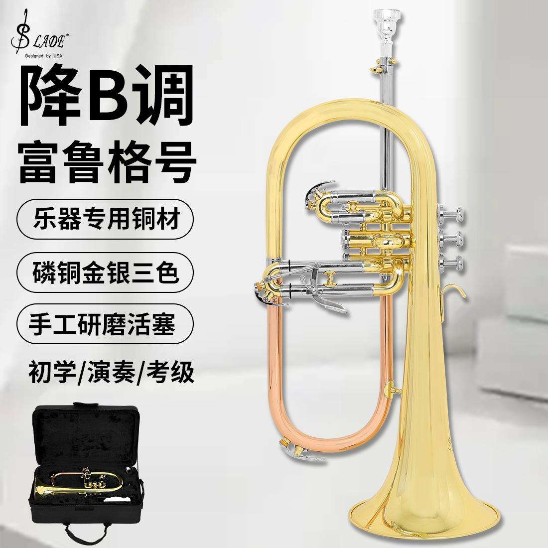 雷德Bb富鲁格号磷铜管做工精良外观独特富鲁格号初学者演奏乐器
