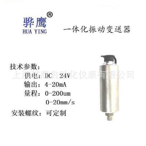 HZD-B-6D一体化振动变送器 震动探头HZD-B-6 风机水泵电机减速机