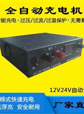 122430柴油发动机全自动充电机 30A恒压恒流充电器 12/24V充电器