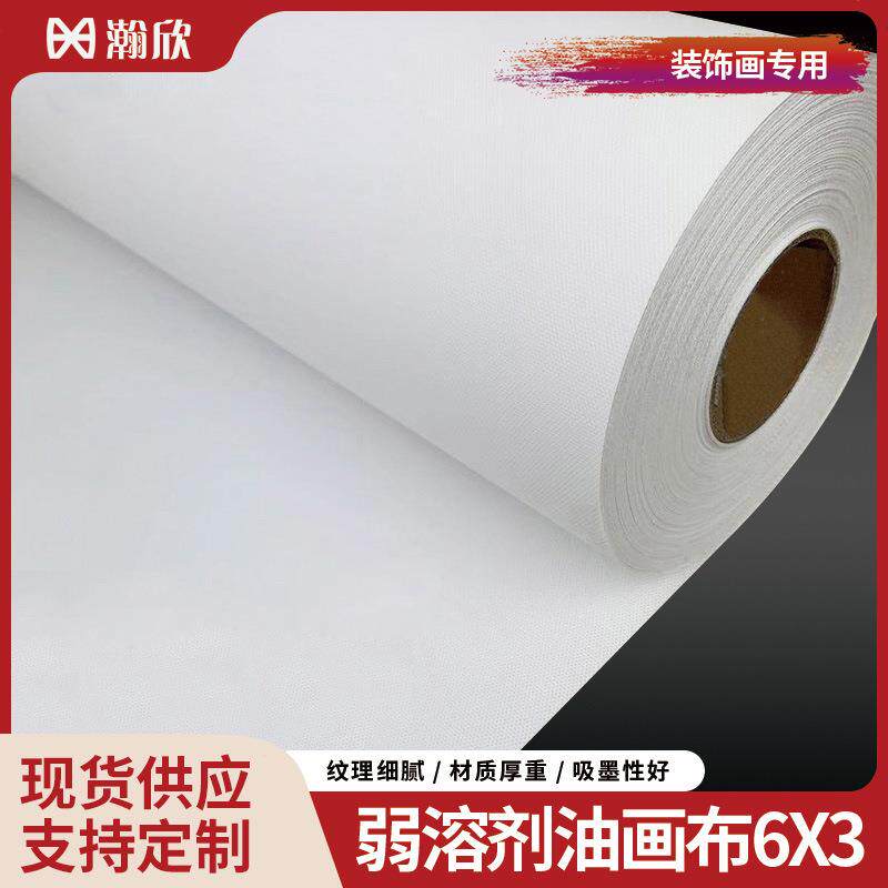 6*3弱溶剂化纤油画布光哑油画布 写真背景装饰画画芯打印纹理细腻