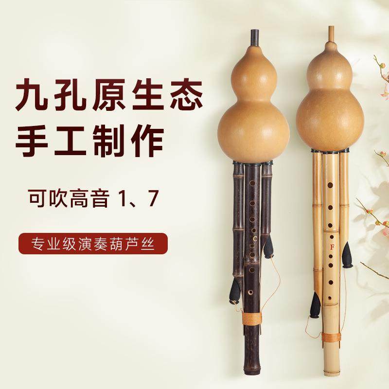 九孔原生态葫芦丝乐器紫竹金竹楠竹C调降B调F调G调小D调9孔葫芦丝