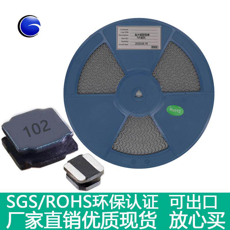 厂家贴片功率屏蔽磁胶电感NR5040-1MH/102M-5*5*4MM封胶电感