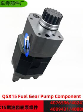 康明斯 ISX QSX15 发动机 燃油齿轮泵 4089431 4076596 4024766
