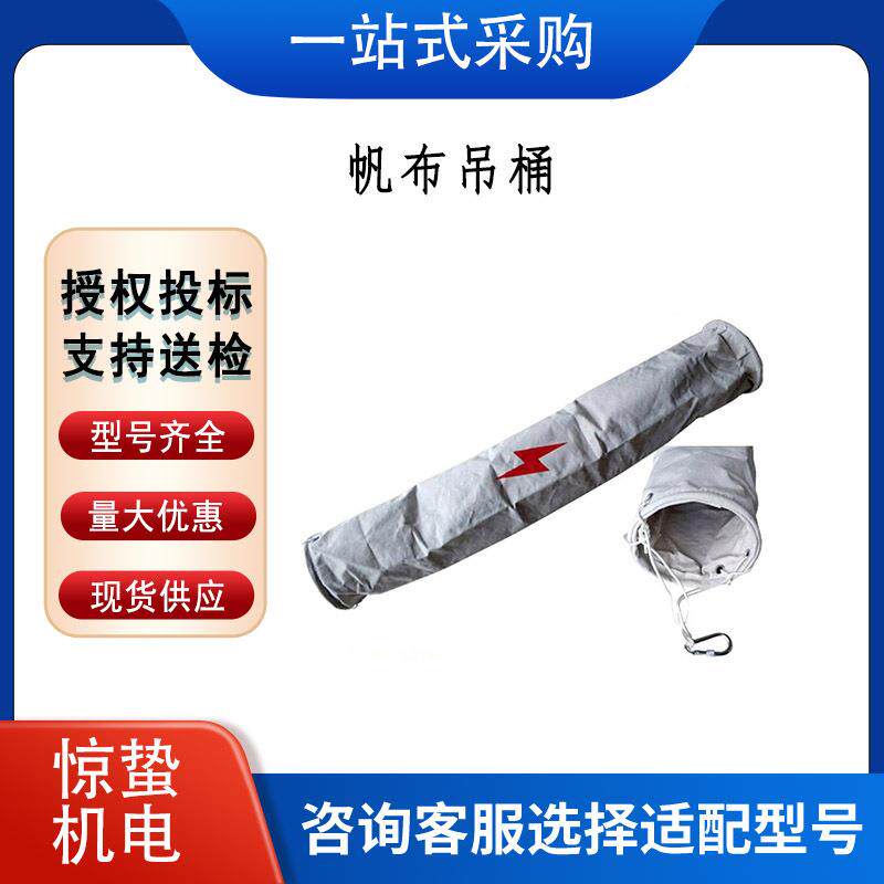 斗臂车斗外绝缘圆套桶 带电作业加厚帆布吊桶 撑口式高空工具袋