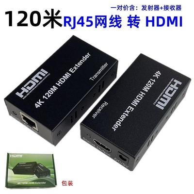 4K 120M HDMI Extender 网线 RJ45 TO HDMI延长器高清4K/30hz绿盒
