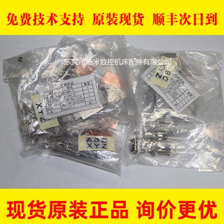 17JE-09H-1C 17JE-15H-1C JEZ-9P-3 JAZ-15P-3发那科原装插头配件