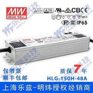明纬48V LED电源150W HLG-150H-48D 3.2A恒流48V恒压定时调光防水