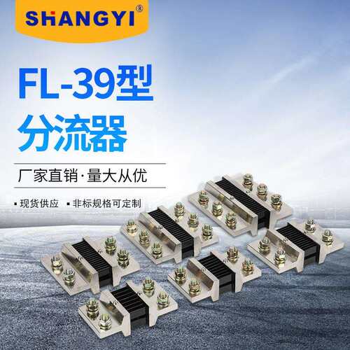 FL-39型系列1500A-10000A 外附分流器 直流电流 0.5级配件锰铜