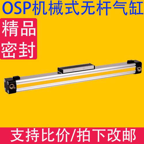 薄型机械无杆气缸带导轨OSP16/25/32/40/50/63×100/200/300/400